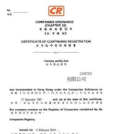 廣州注冊香港公司