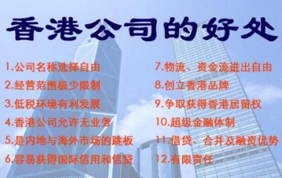 香港公司利得稅