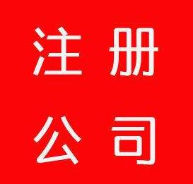 注冊香港公司的好處有哪些？