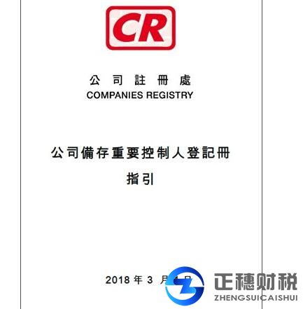 備存重要控制人登記冊