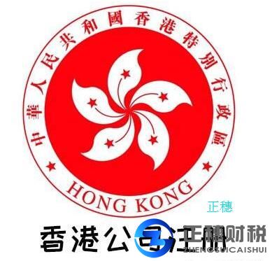 香港公司注冊2018年
