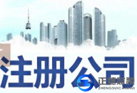 代辦注冊香港公司