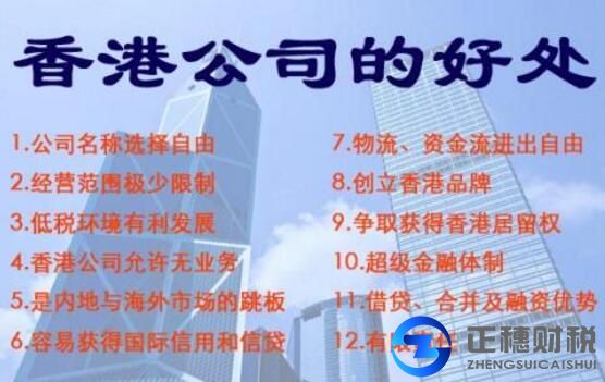 香港公司注冊辦理