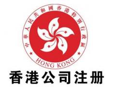 2018年廣州代辦注冊香港公司離岸賬戶新政策