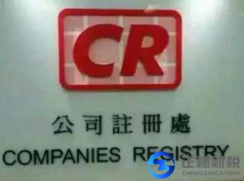香港公司注冊