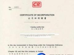 企業(yè)法人注冊(cè)香港公司條件