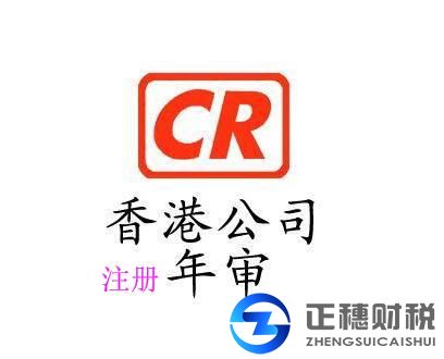 國內(nèi)注冊香港公司