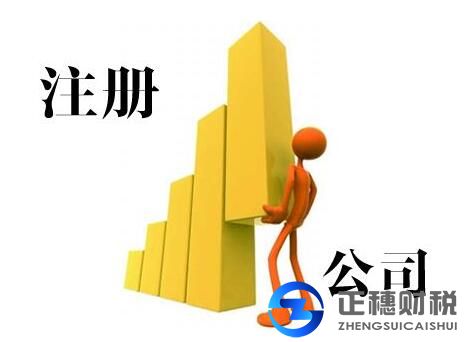 廣州正穗代辦香港公司注冊