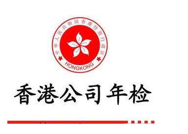 注冊香港公司