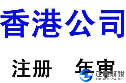 廣州正穗注冊公司