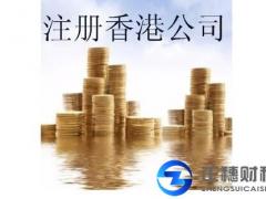 香港公司注冊(cè)報(bào)稅方式以及發(fā)票問題