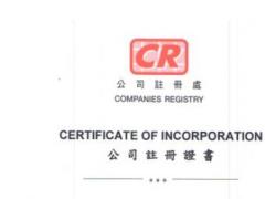委托注冊(cè)香港公司的情況下需要的流程和資料