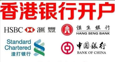 廣州注冊(cè)香港公司銀行