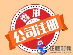 注冊(cè)香港公司后開(kāi)戶有哪些難點(diǎn)?
