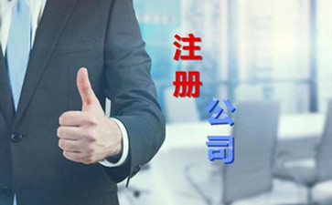 注冊(cè)香港公司的條件及其要求